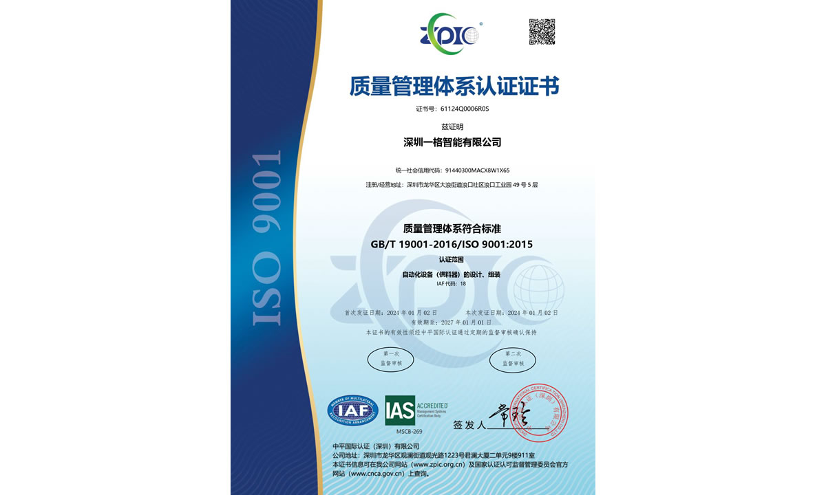 ISO9001认证