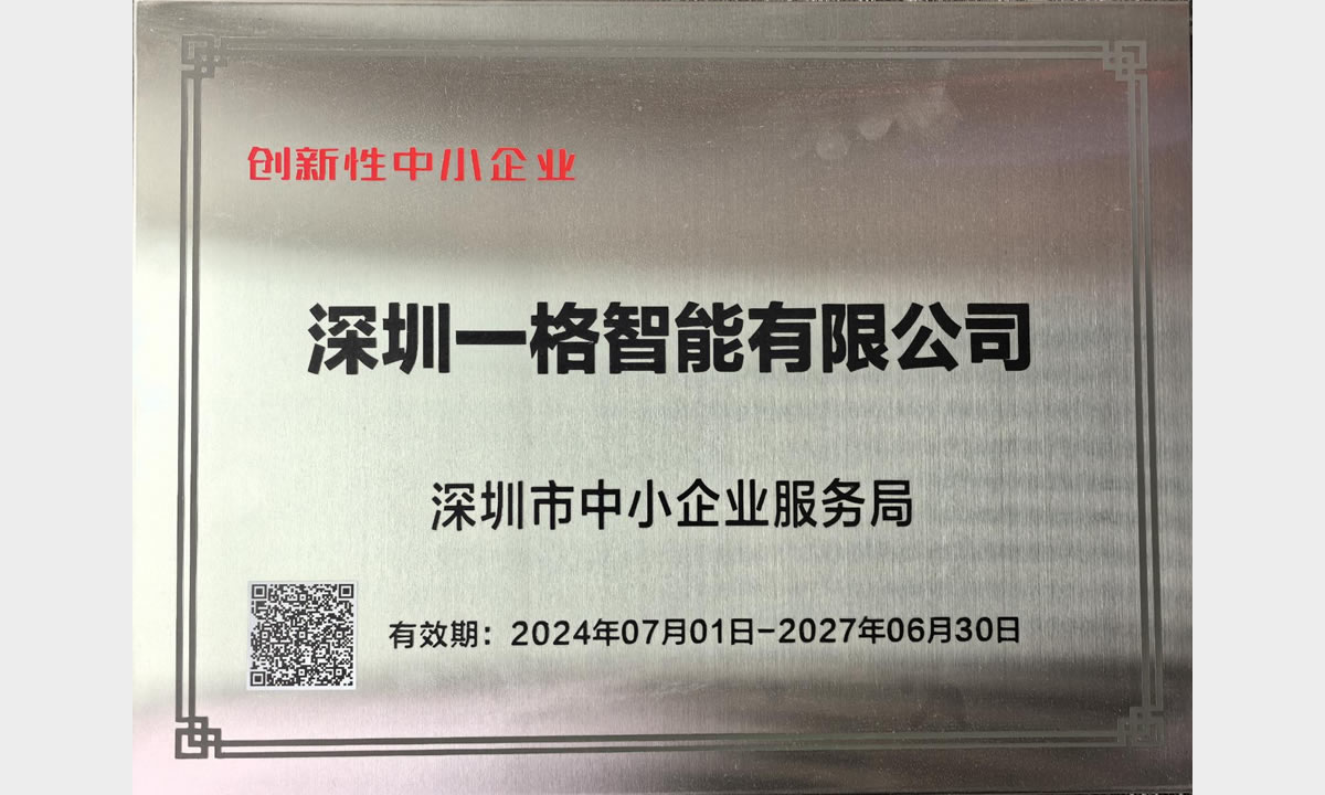 政府颁发创新性中小企业