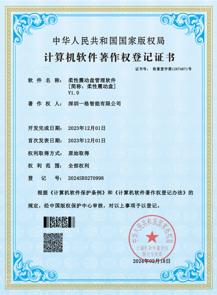 柔性震动盘管理软件