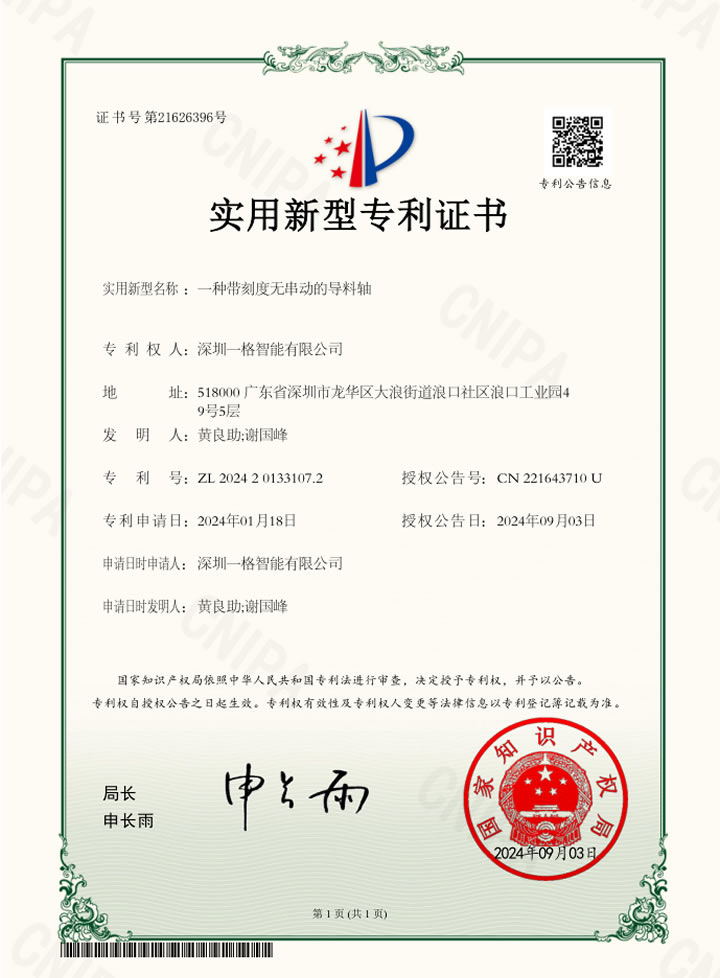 带刻度无串动的导料轴